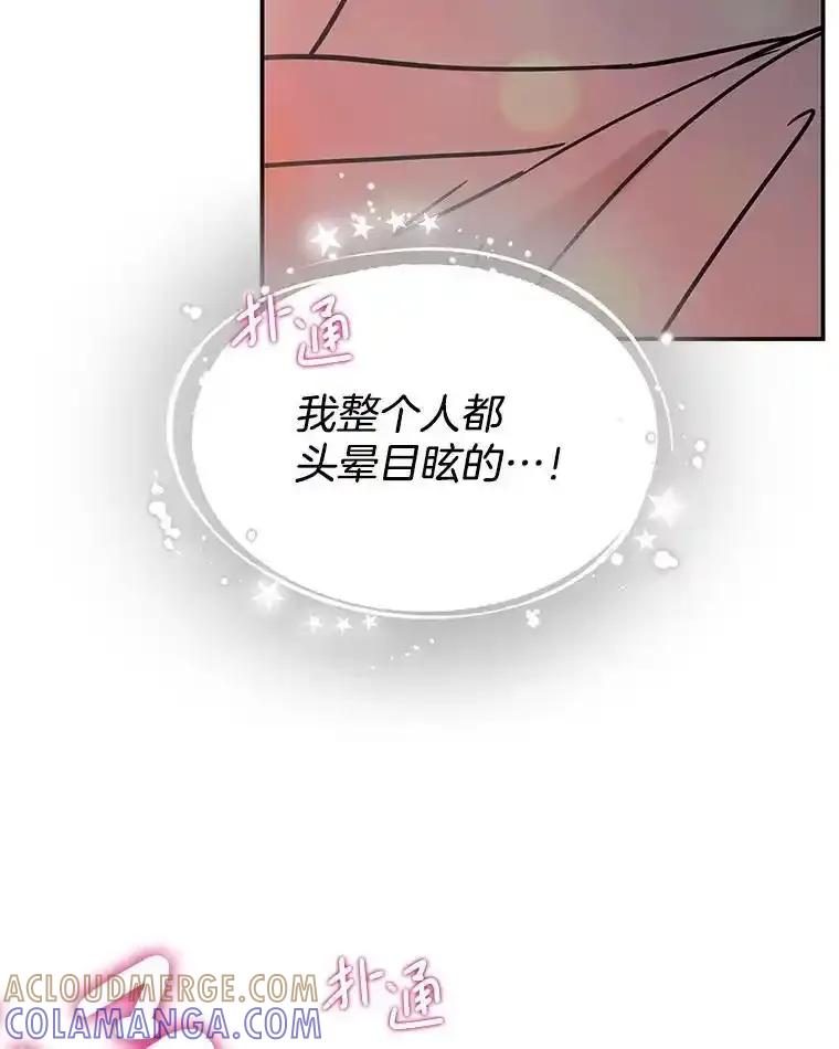 《替吸血鬼吃饭的我》205.我想成为吸血鬼 第7页