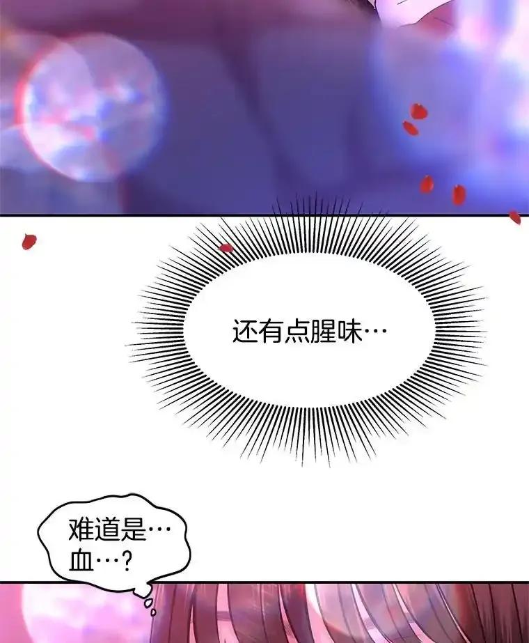 《替吸血鬼吃饭的我》205.我想成为吸血鬼 第51页
