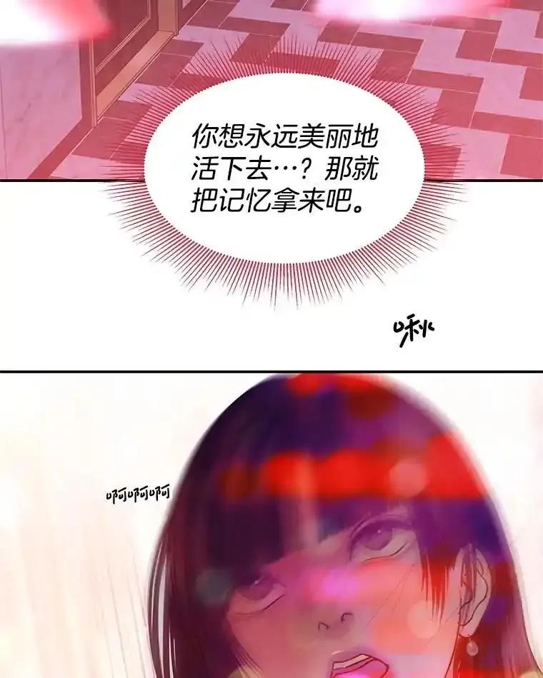 《替吸血鬼吃饭的我》205.我想成为吸血鬼 第47页