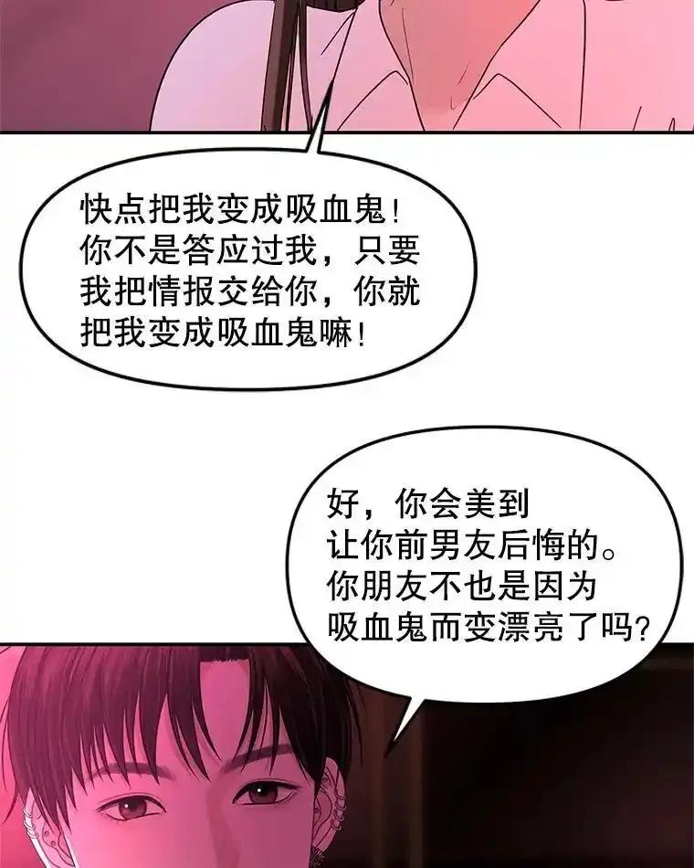 《替吸血鬼吃饭的我》205.我想成为吸血鬼 第60页