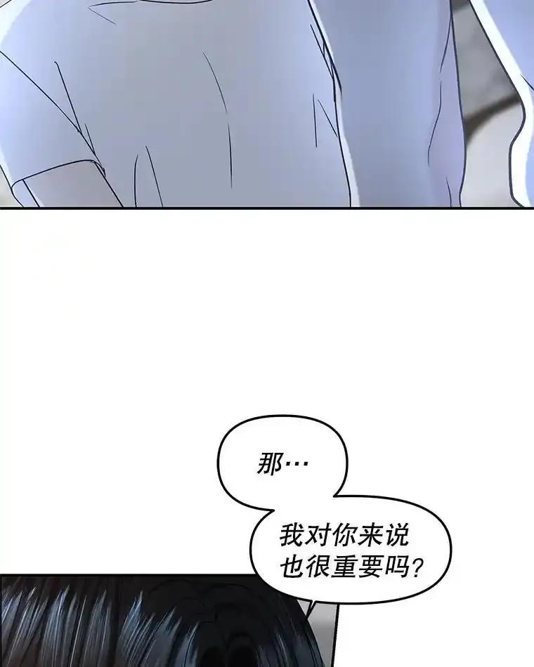 《替吸血鬼吃饭的我》205.我想成为吸血鬼 第30页