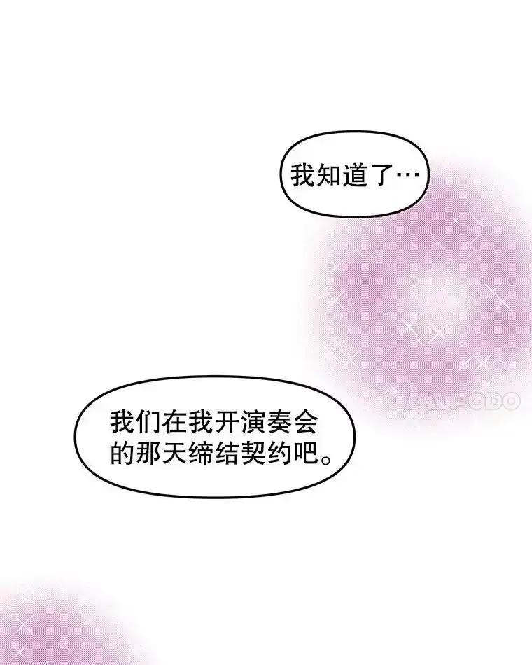 《替吸血鬼吃饭的我》205.我想成为吸血鬼 第42页