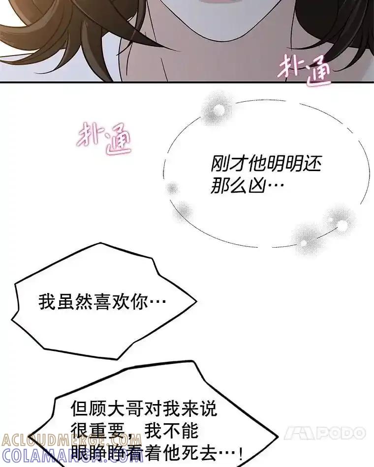 《替吸血鬼吃饭的我》205.我想成为吸血鬼 第28页