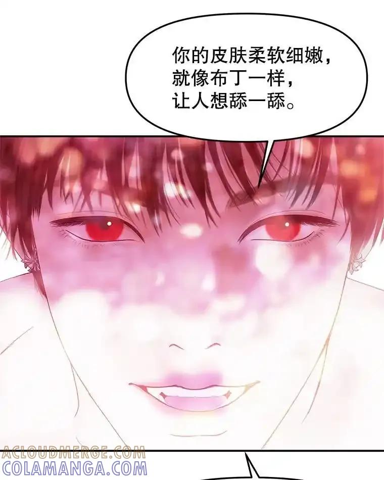 《替吸血鬼吃饭的我》205.我想成为吸血鬼 第58页
