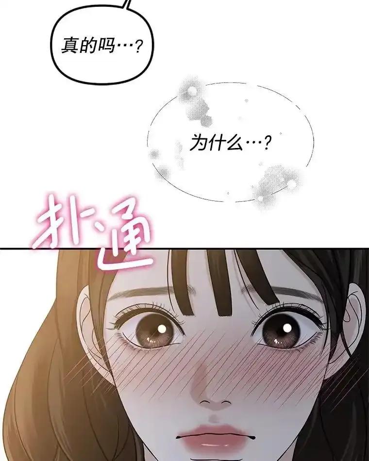 《替吸血鬼吃饭的我》205.我想成为吸血鬼 第27页