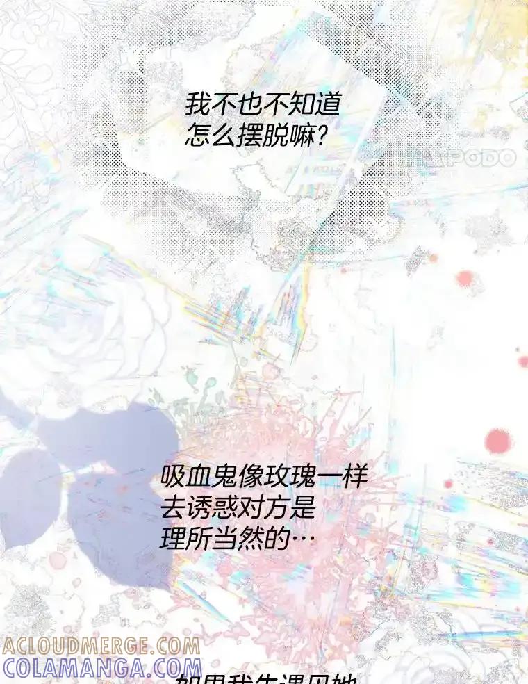 《替吸血鬼吃饭的我》205.我想成为吸血鬼 第22页