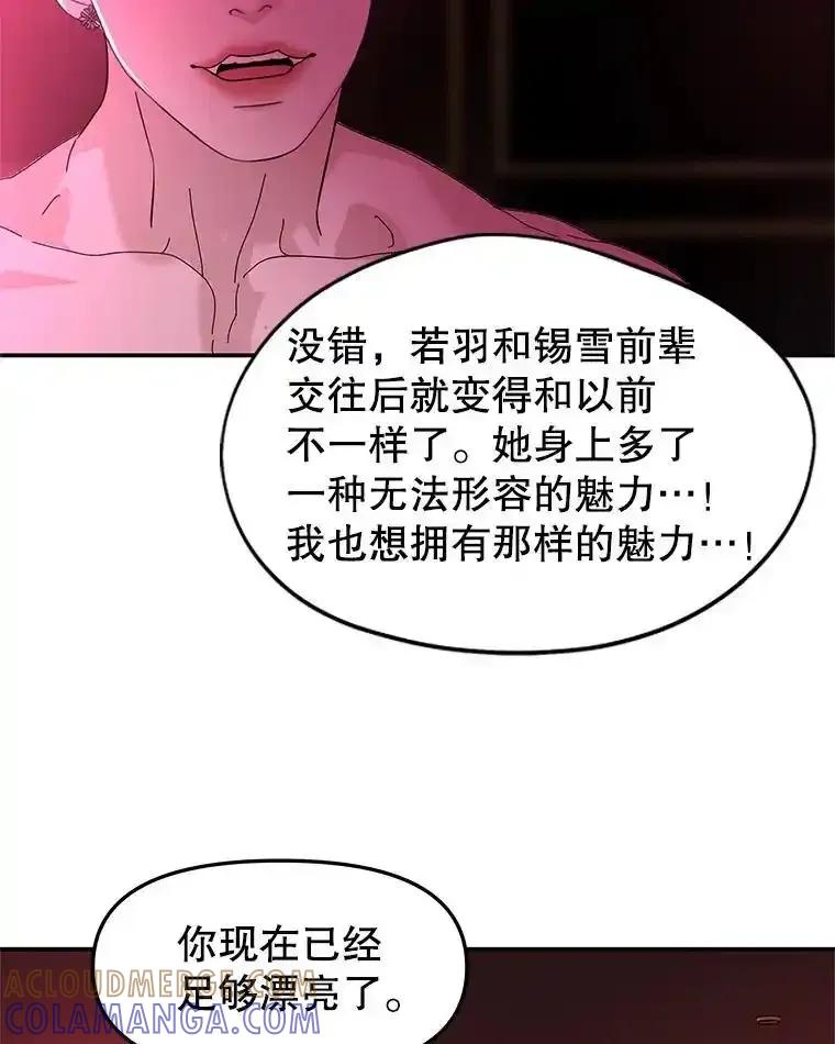 《替吸血鬼吃饭的我》205.我想成为吸血鬼 第61页