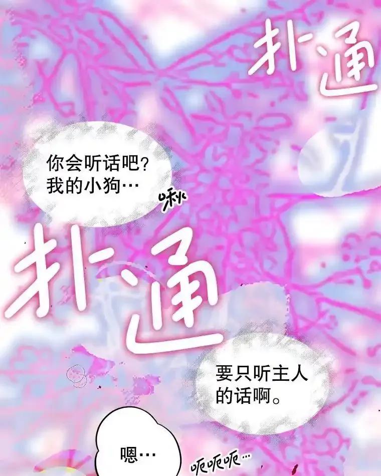 《替吸血鬼吃饭的我》205.我想成为吸血鬼 第68页