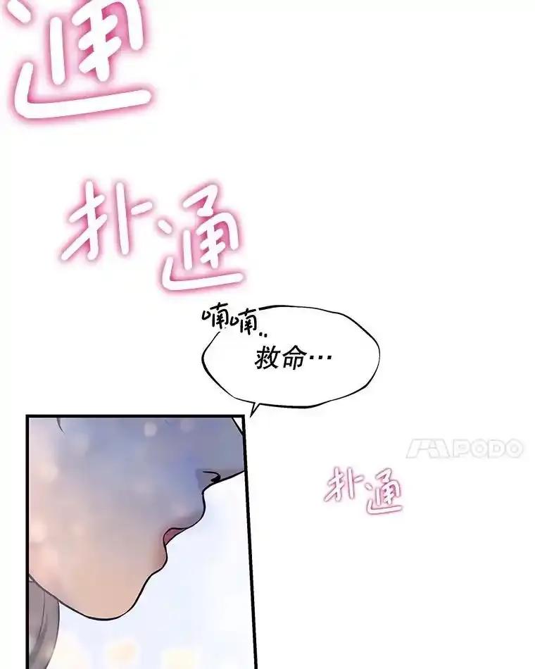 《替吸血鬼吃饭的我》205.我想成为吸血鬼 第8页