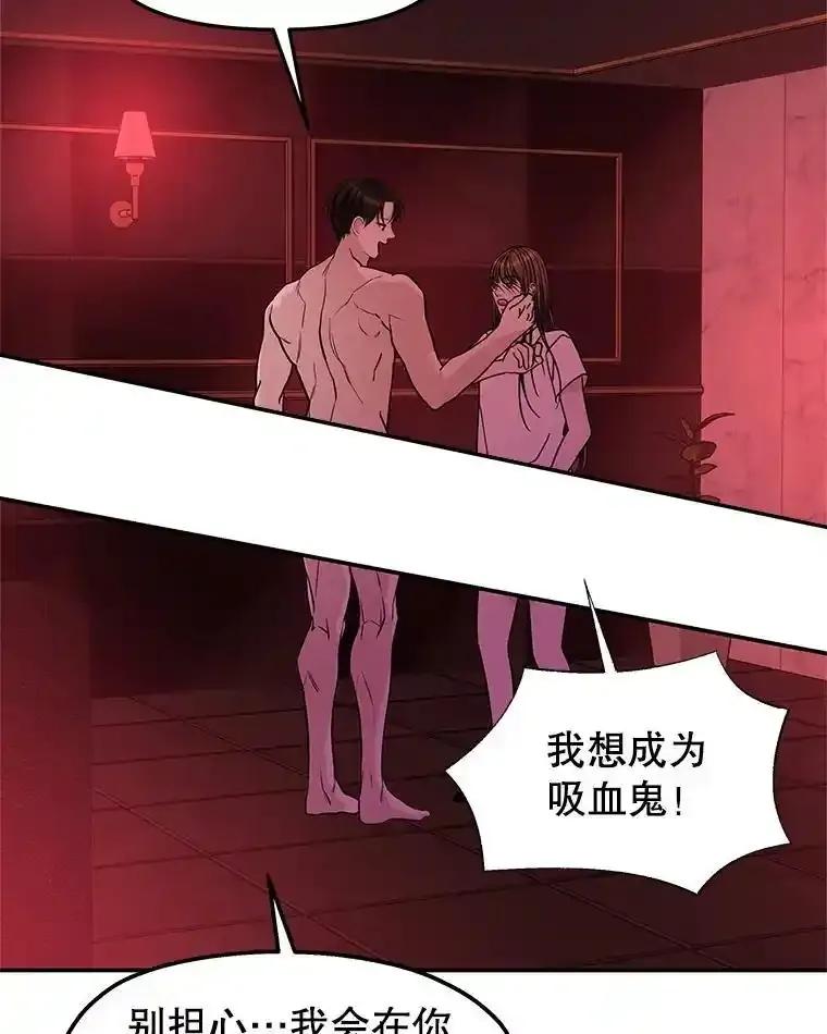 《替吸血鬼吃饭的我》205.我想成为吸血鬼 第62页