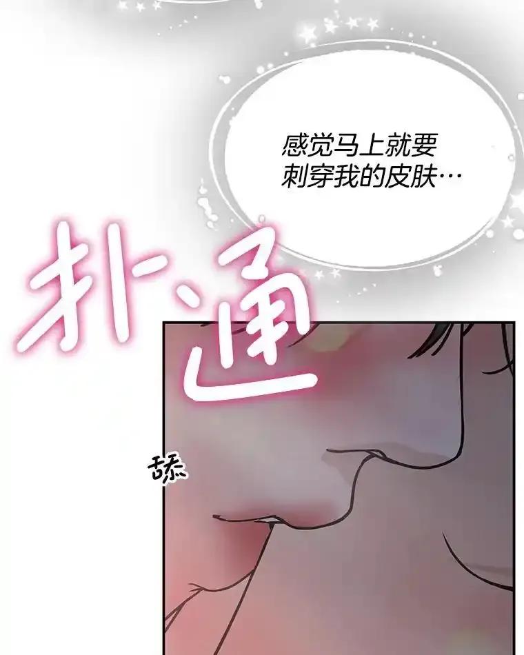 《替吸血鬼吃饭的我》205.我想成为吸血鬼 第6页