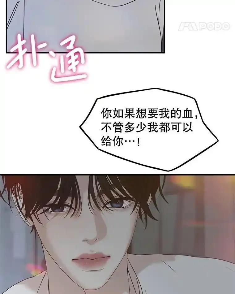 《替吸血鬼吃饭的我》205.我想成为吸血鬼 第12页