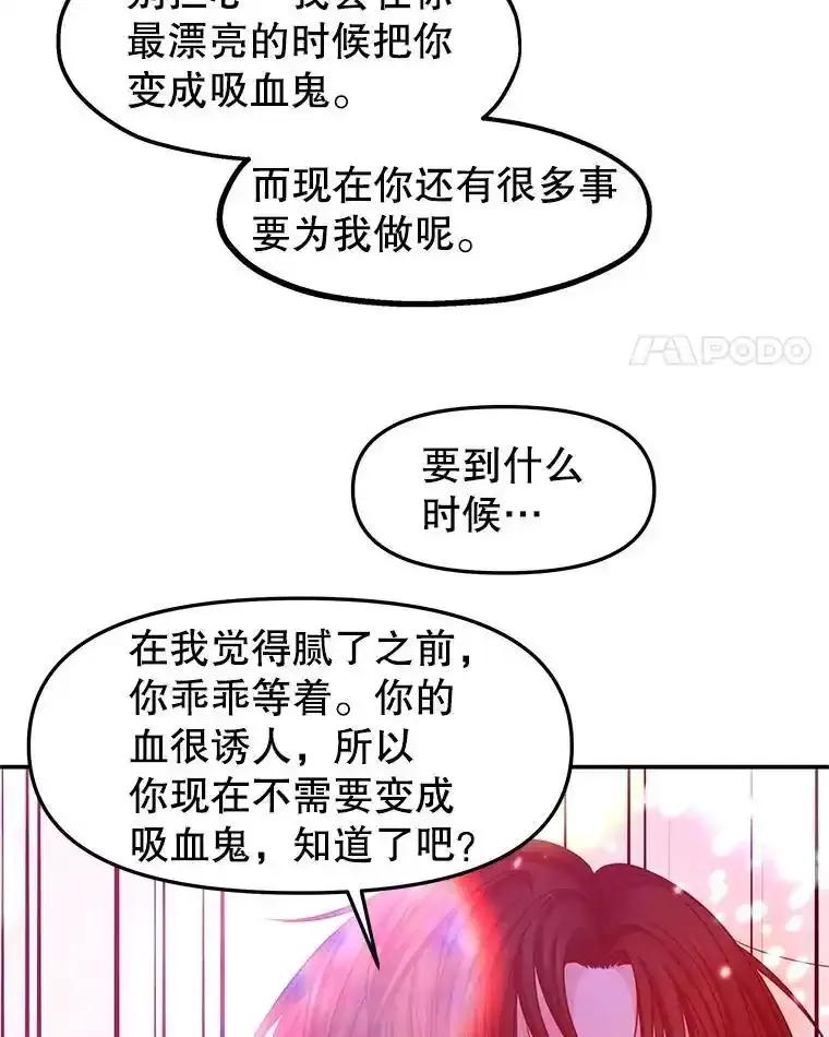 《替吸血鬼吃饭的我》205.我想成为吸血鬼 第63页
