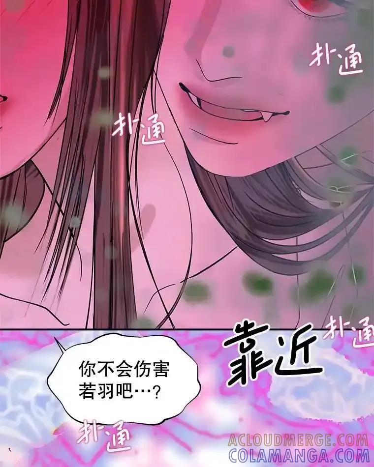 《替吸血鬼吃饭的我》205.我想成为吸血鬼 第67页