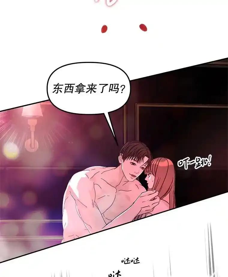 《替吸血鬼吃饭的我》205.我想成为吸血鬼 第53页