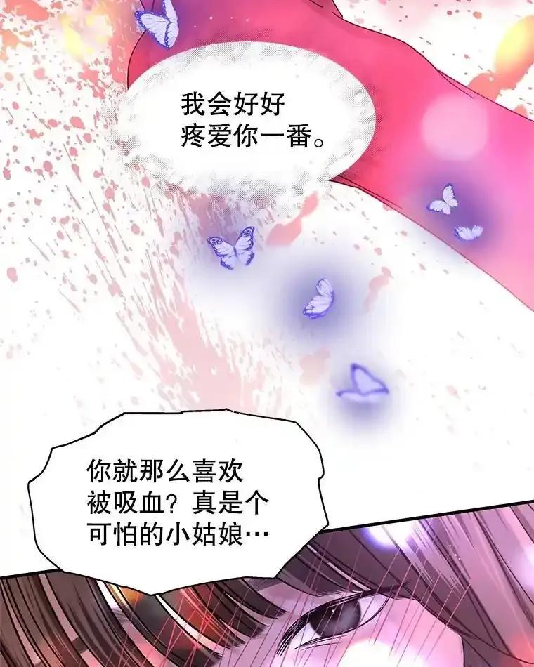 《替吸血鬼吃饭的我》205.我想成为吸血鬼 第71页