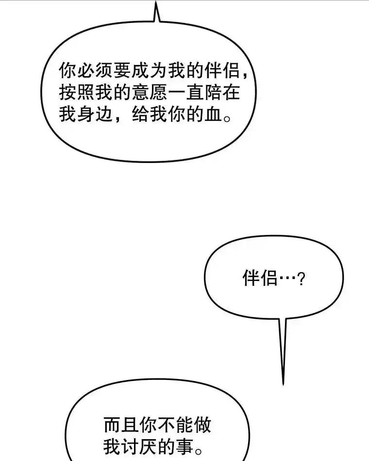 《替吸血鬼吃饭的我》205.我想成为吸血鬼 第36页