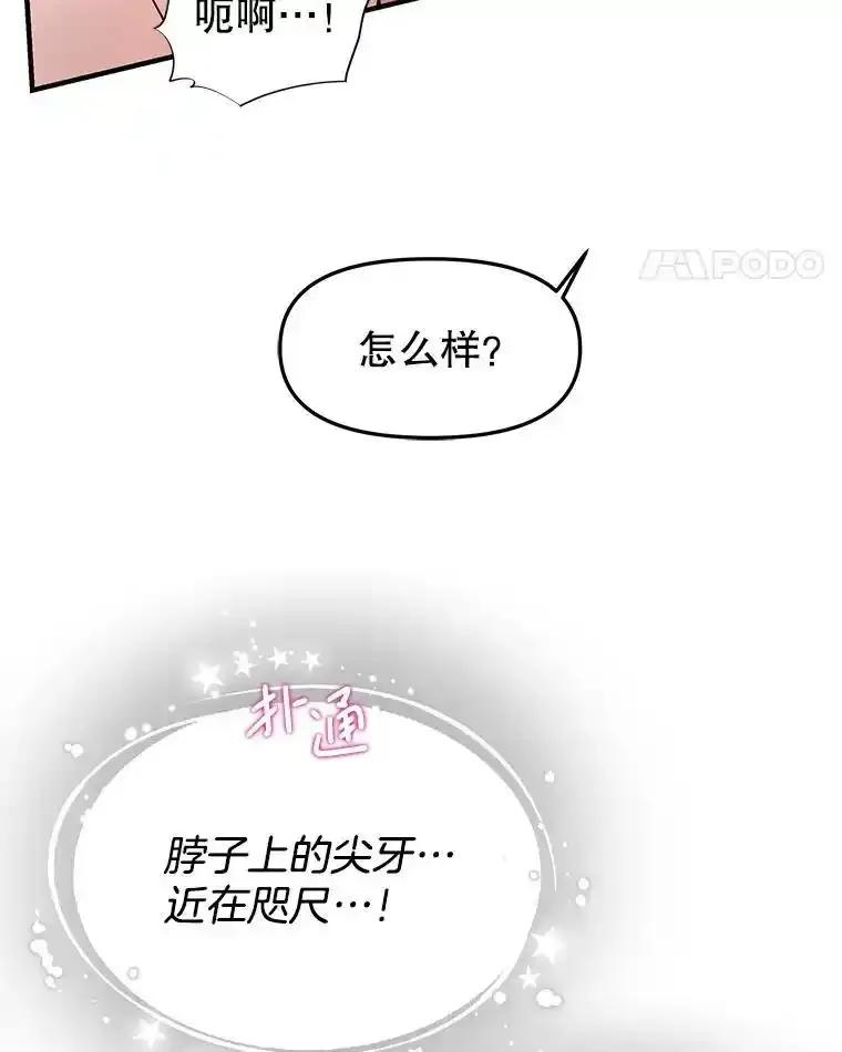 《替吸血鬼吃饭的我》205.我想成为吸血鬼 第5页