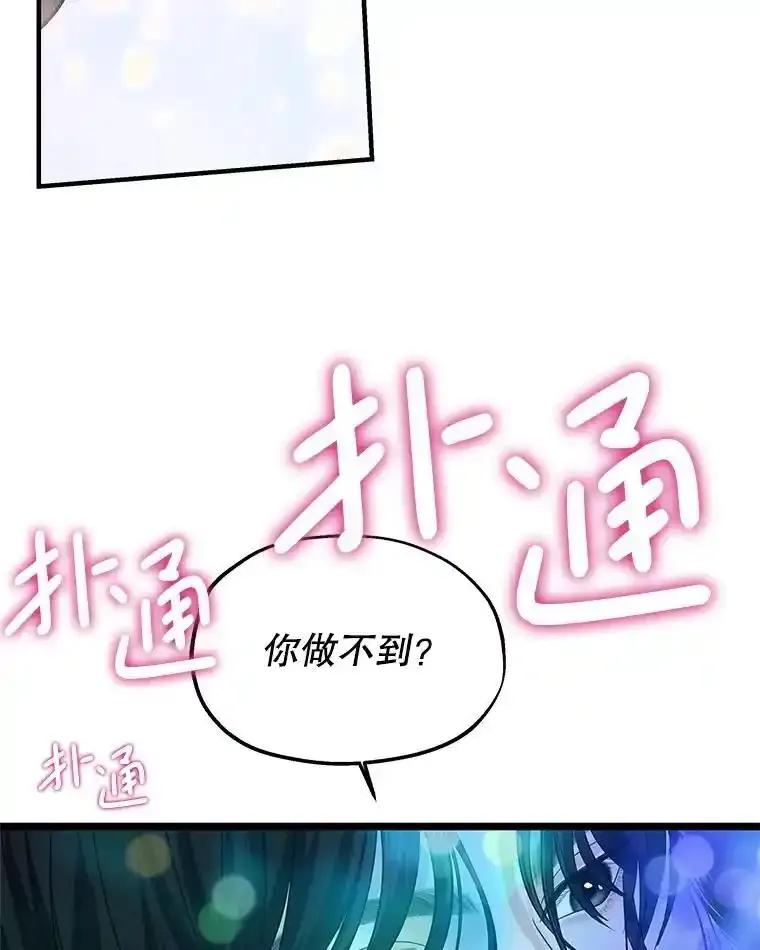 《替吸血鬼吃饭的我》205.我想成为吸血鬼 第9页