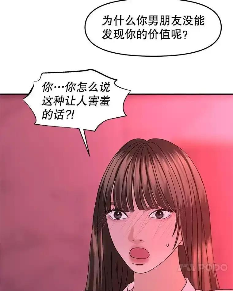 《替吸血鬼吃饭的我》205.我想成为吸血鬼 第59页