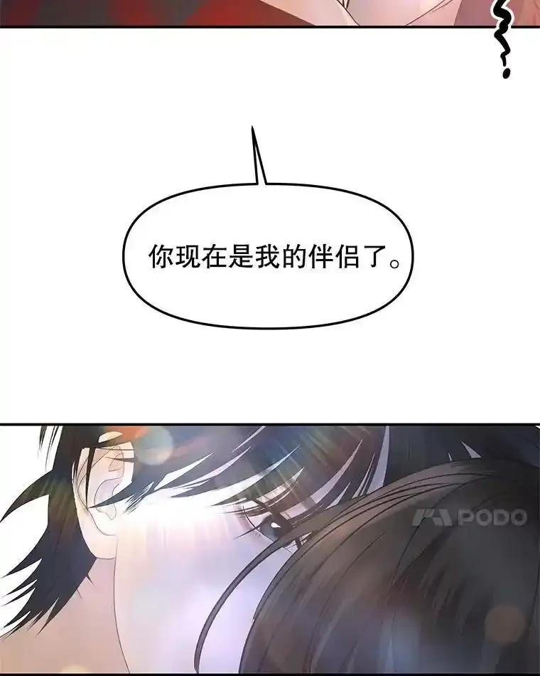《替吸血鬼吃饭的我》205.我想成为吸血鬼 第35页