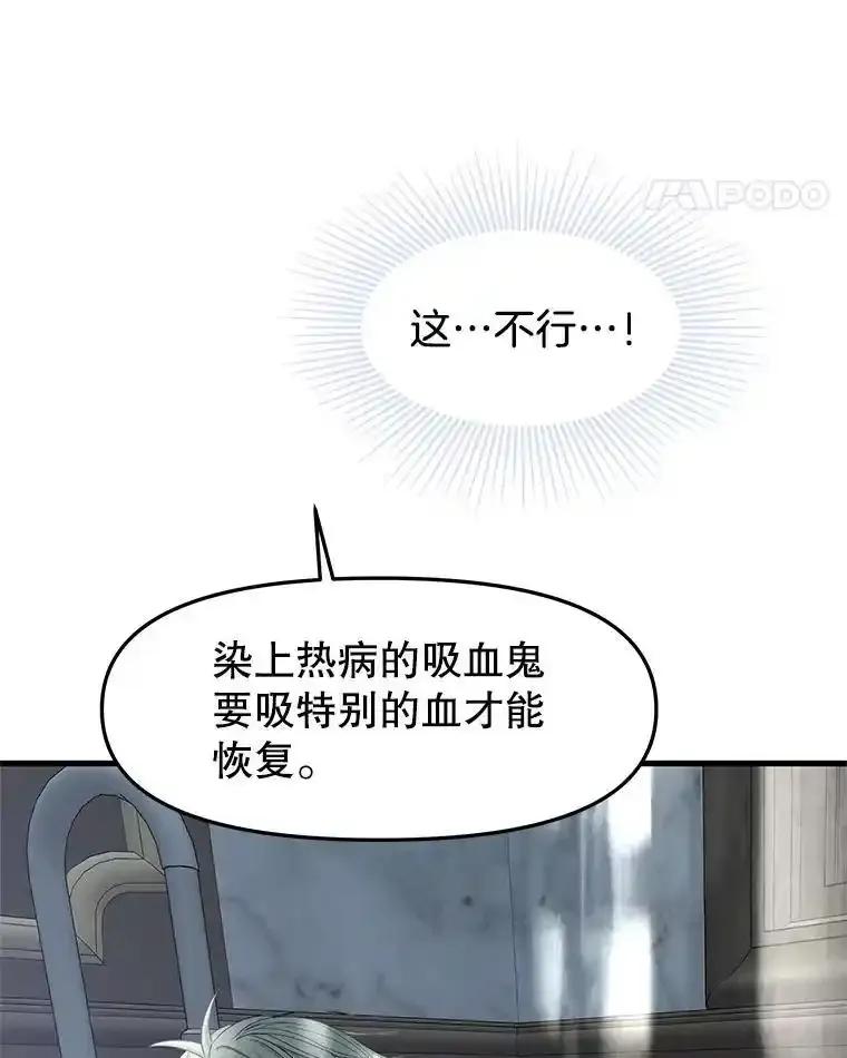 《替吸血鬼吃饭的我》205.我想成为吸血鬼 第39页