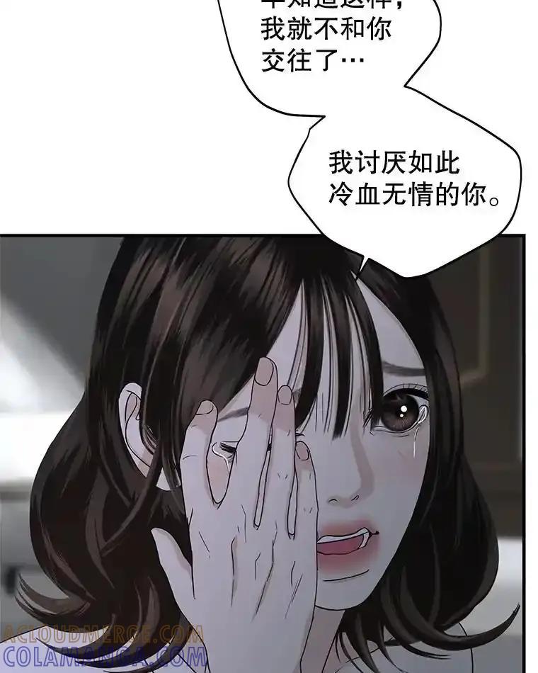 《替吸血鬼吃饭的我》206.也许一直被催眠 第52页