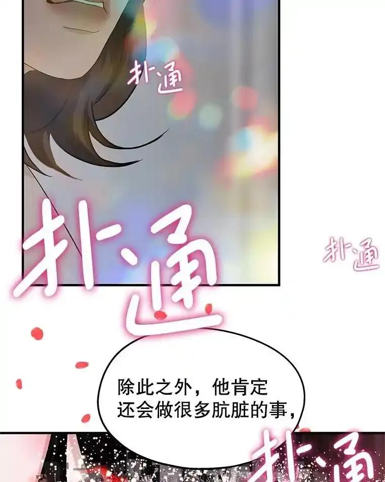 《替吸血鬼吃饭的我》206.也许一直被催眠 第9页