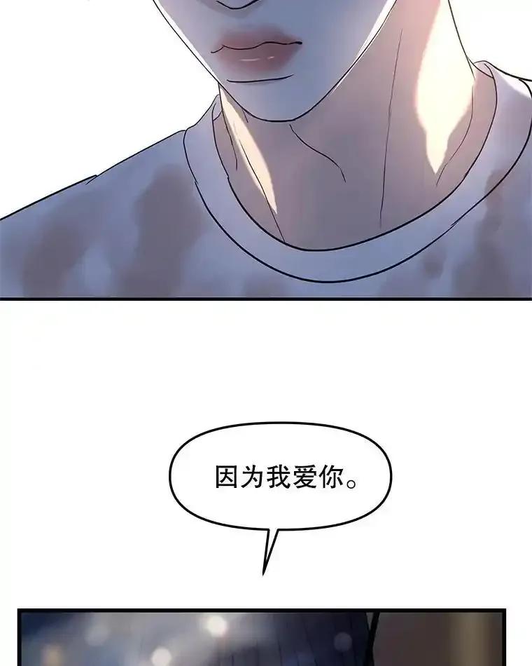 《替吸血鬼吃饭的我》206.也许一直被催眠 第60页
