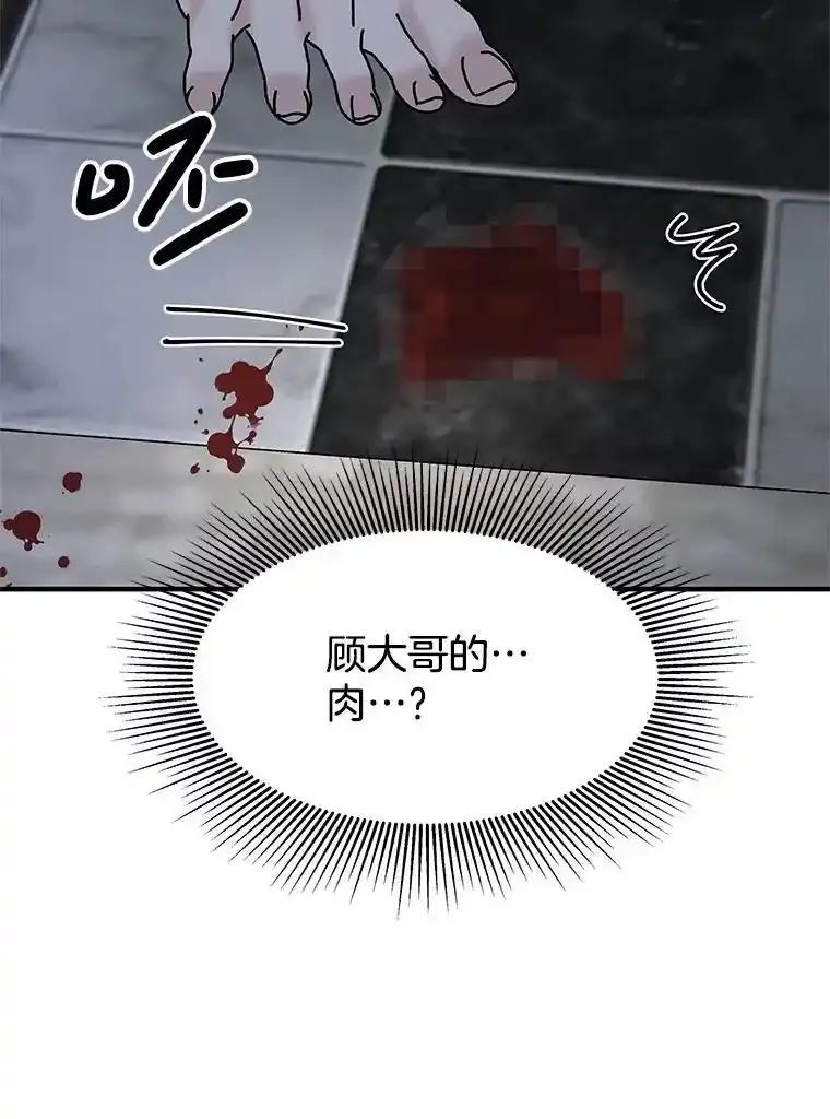 《替吸血鬼吃饭的我》206.也许一直被催眠 第32页