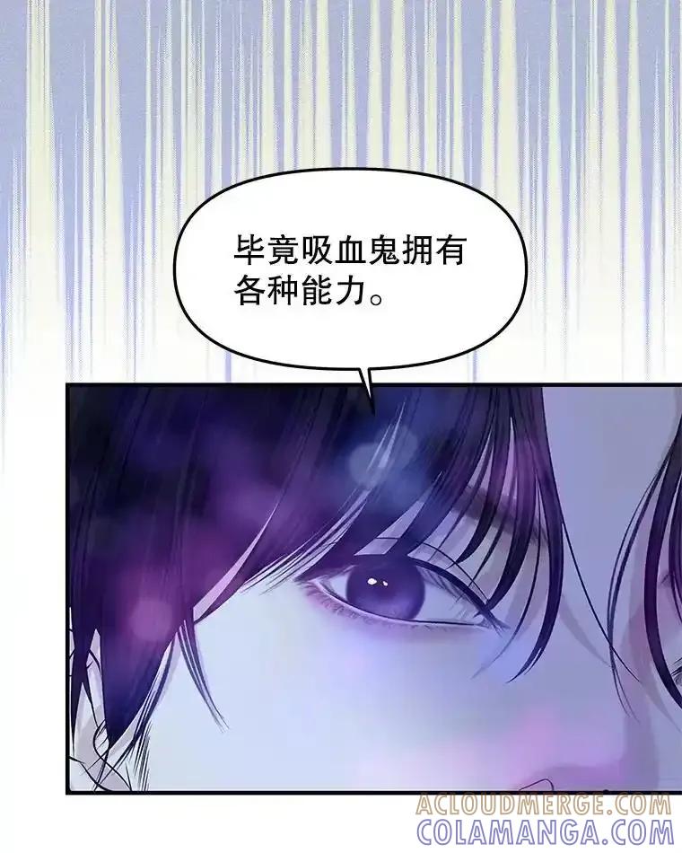 《替吸血鬼吃饭的我》206.也许一直被催眠 第94页