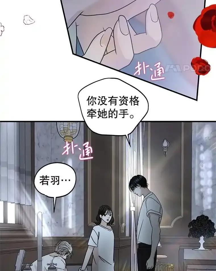 《替吸血鬼吃饭的我》206.也许一直被催眠 第5页