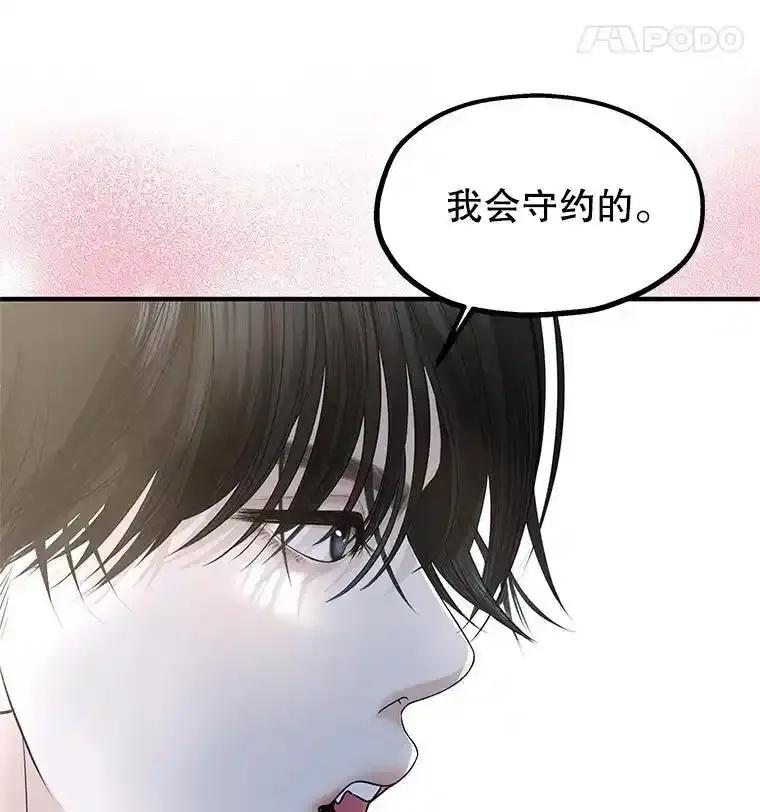 《替吸血鬼吃饭的我》206.也许一直被催眠 第83页