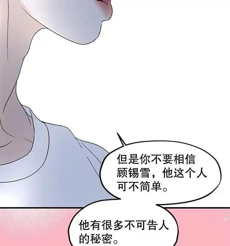 《替吸血鬼吃饭的我》206.也许一直被催眠 第84页