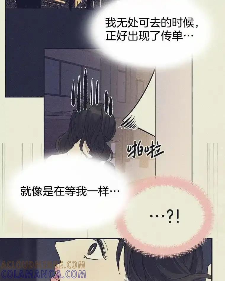 《替吸血鬼吃饭的我》206.也许一直被催眠 第88页