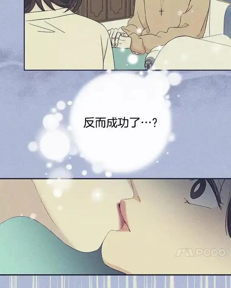 《替吸血鬼吃饭的我》206.也许一直被催眠 第93页