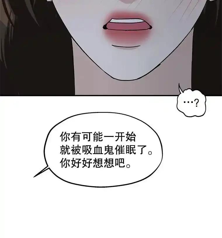 《替吸血鬼吃饭的我》206.也许一直被催眠 第86页
