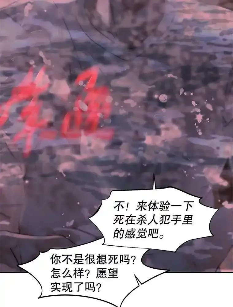 《替吸血鬼吃饭的我》206.也许一直被催眠 第35页