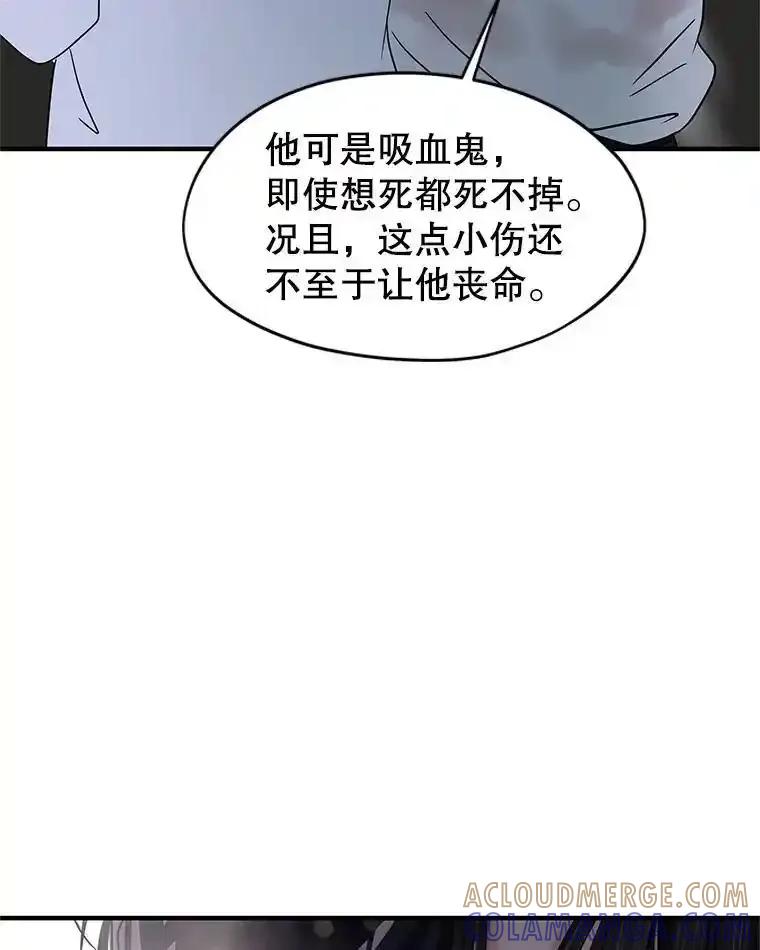 《替吸血鬼吃饭的我》206.也许一直被催眠 第70页