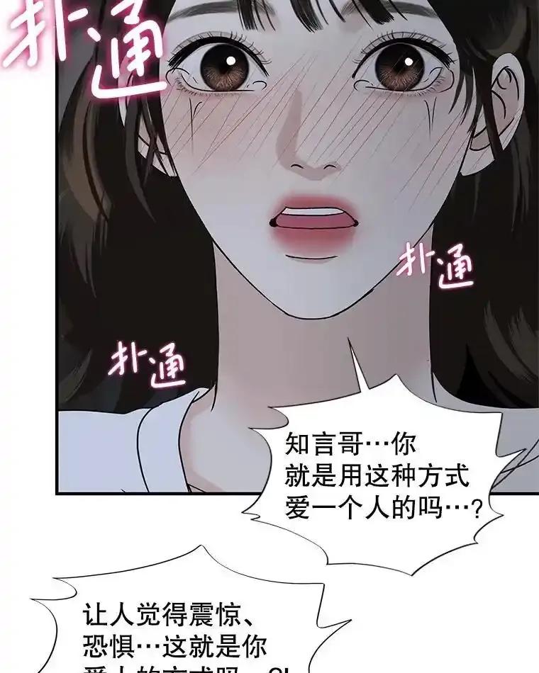《替吸血鬼吃饭的我》206.也许一直被催眠 第63页