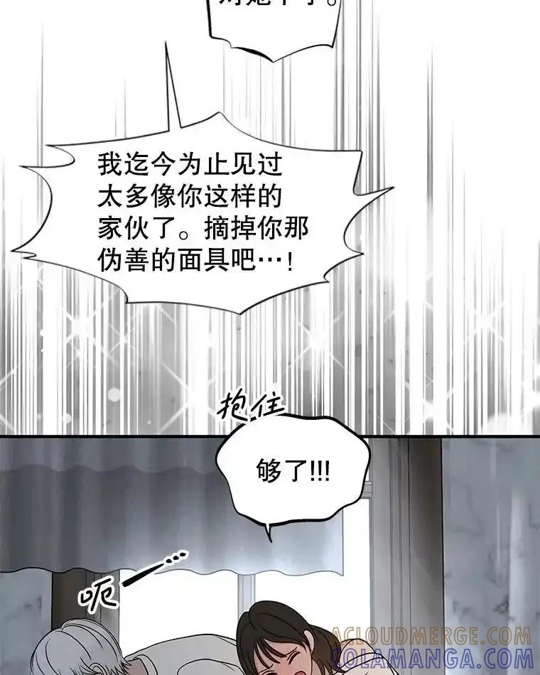 《替吸血鬼吃饭的我》206.也许一直被催眠 第22页