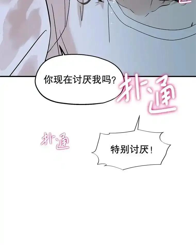 《替吸血鬼吃饭的我》206.也许一直被催眠 第66页