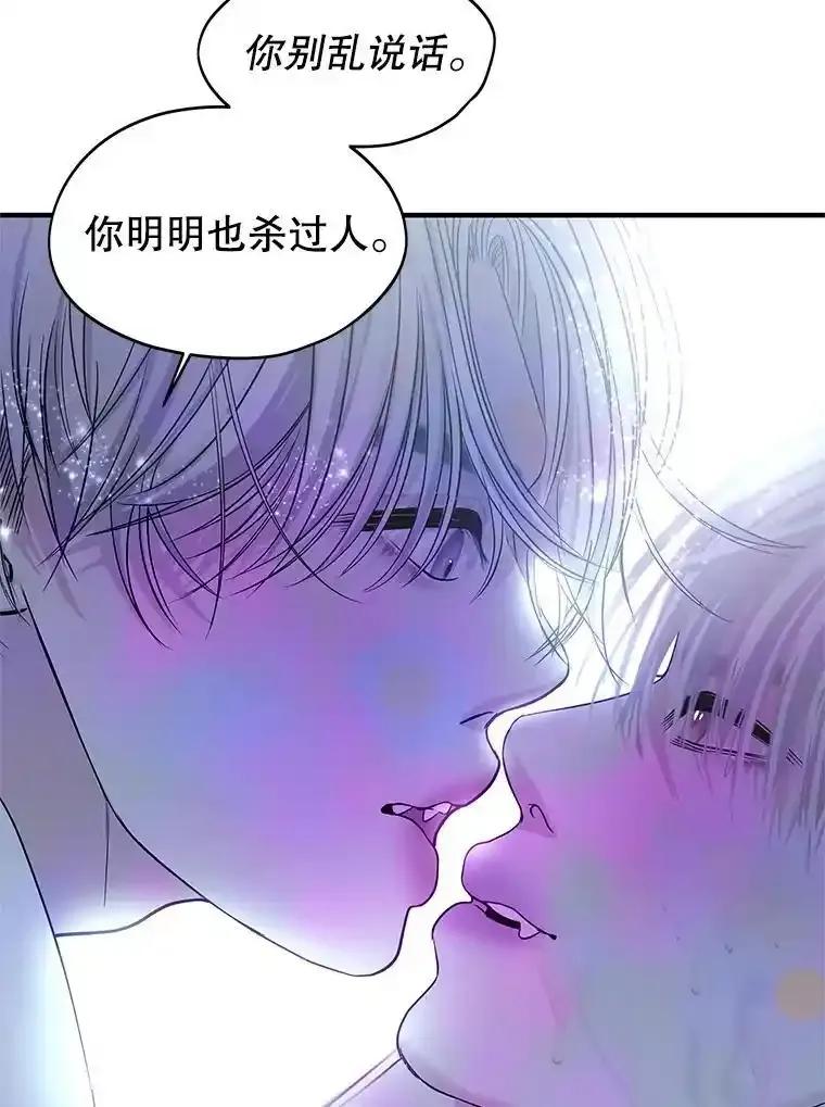《替吸血鬼吃饭的我》206.也许一直被催眠 第14页