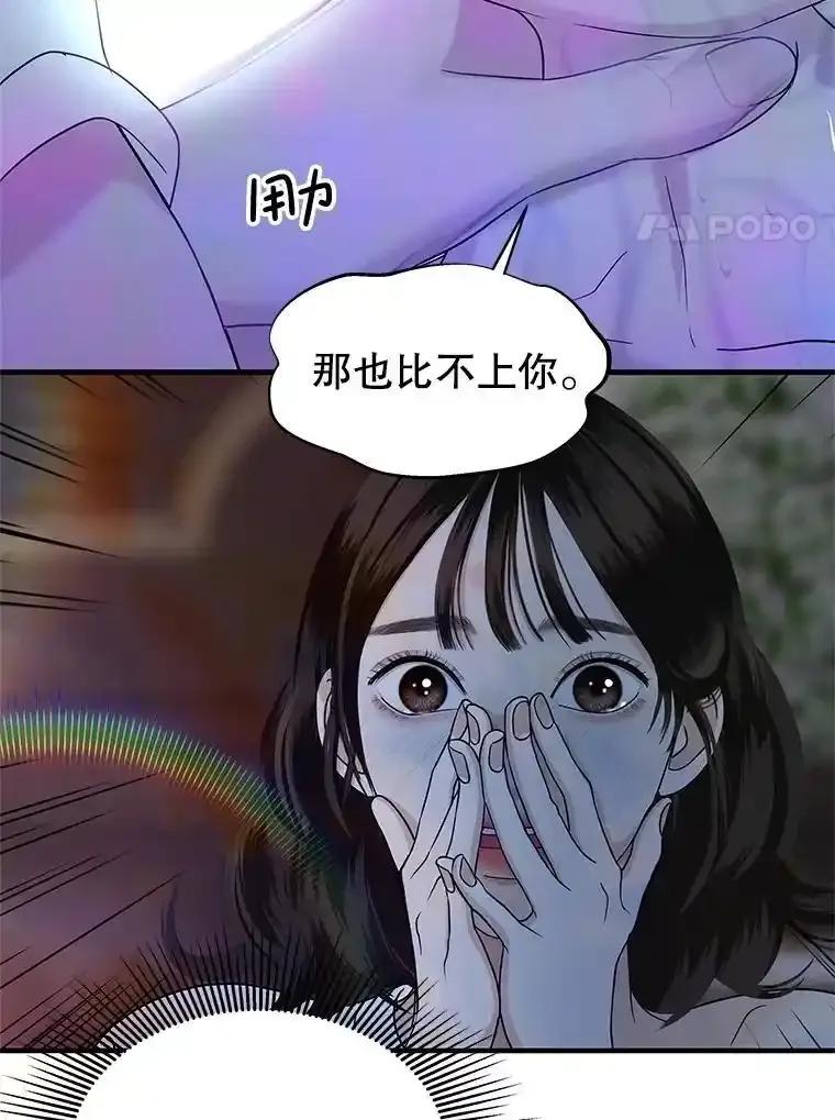 《替吸血鬼吃饭的我》206.也许一直被催眠 第15页