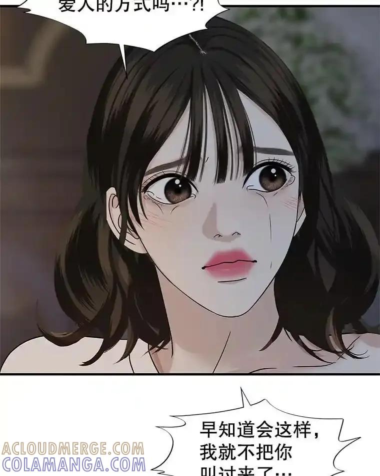 《替吸血鬼吃饭的我》206.也许一直被催眠 第64页