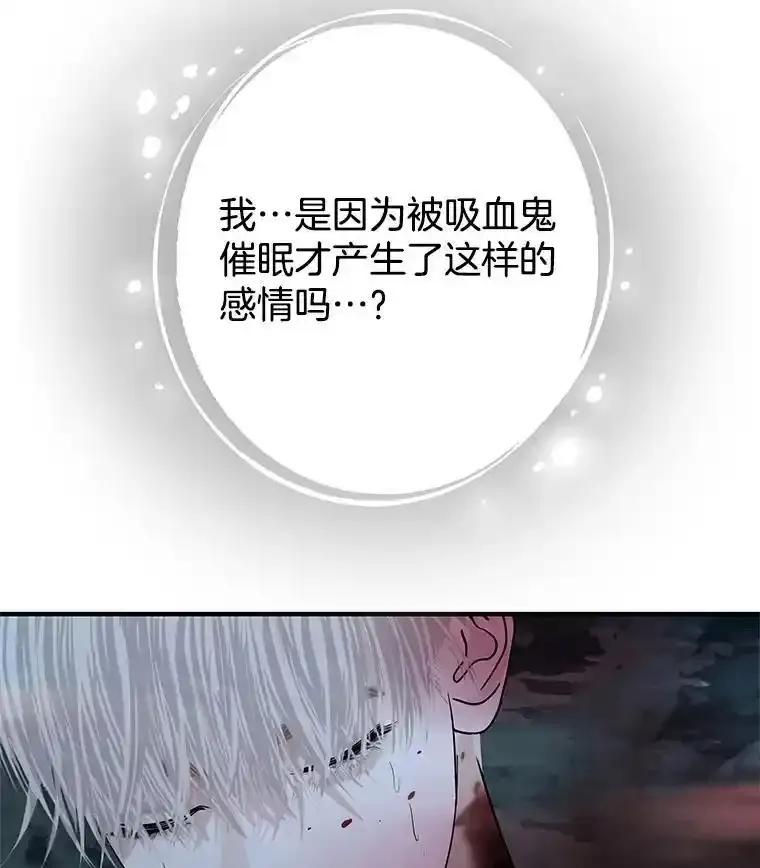 《替吸血鬼吃饭的我》206.也许一直被催眠 第96页