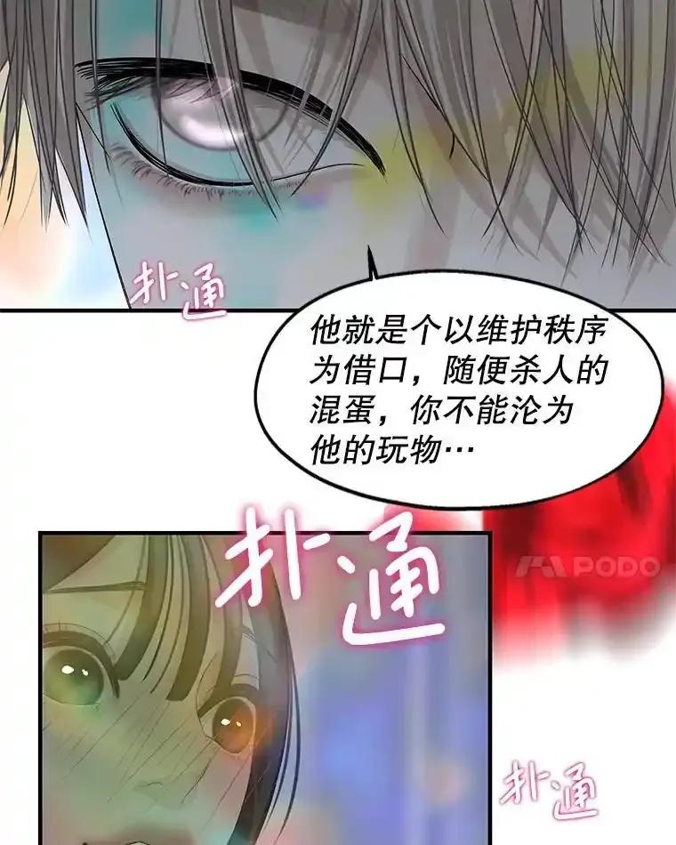 《替吸血鬼吃饭的我》206.也许一直被催眠 第8页
