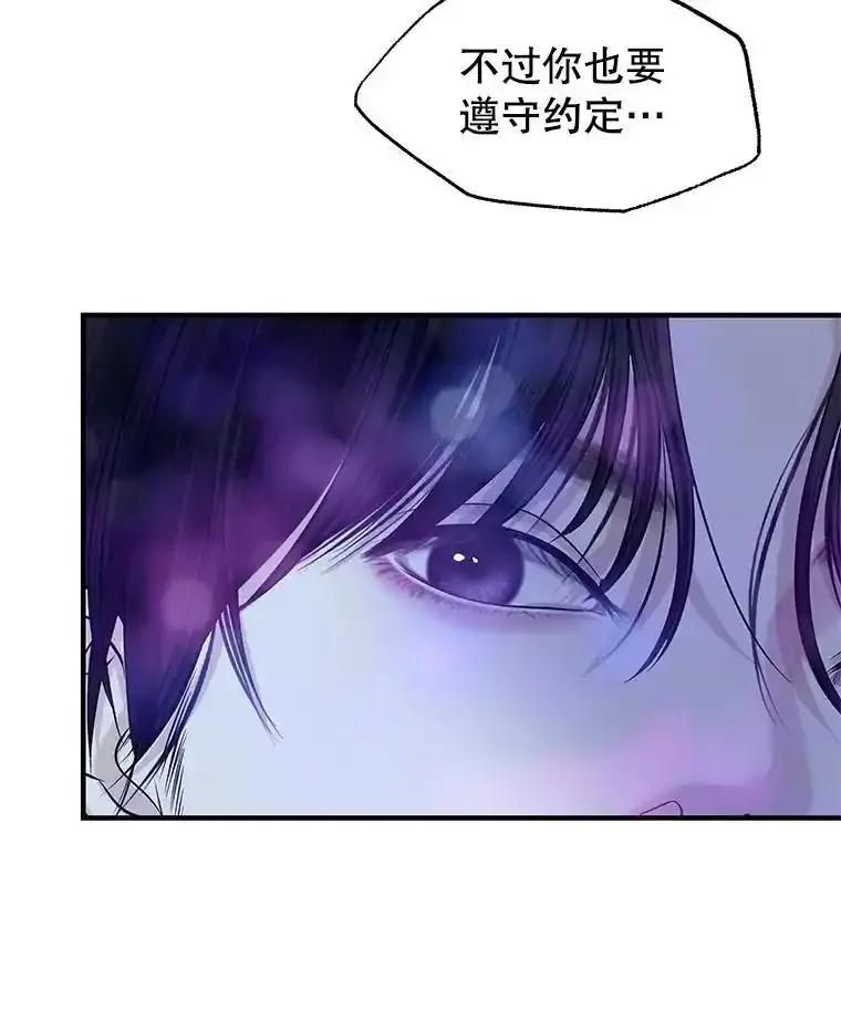 《替吸血鬼吃饭的我》206.也许一直被催眠 第80页