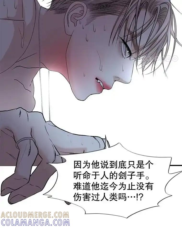 《替吸血鬼吃饭的我》206.也许一直被催眠 第25页