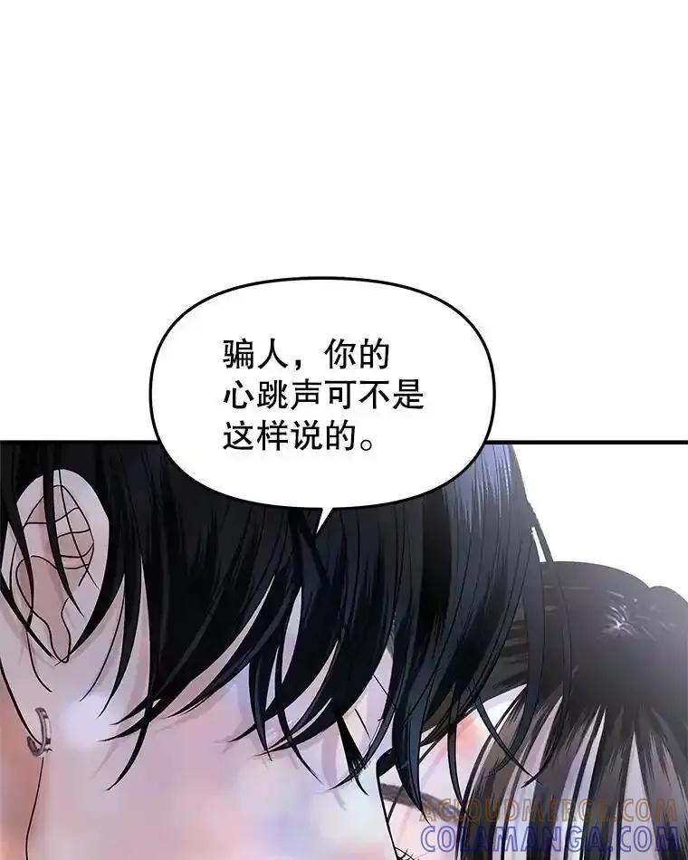 《替吸血鬼吃饭的我》206.也许一直被催眠 第67页
